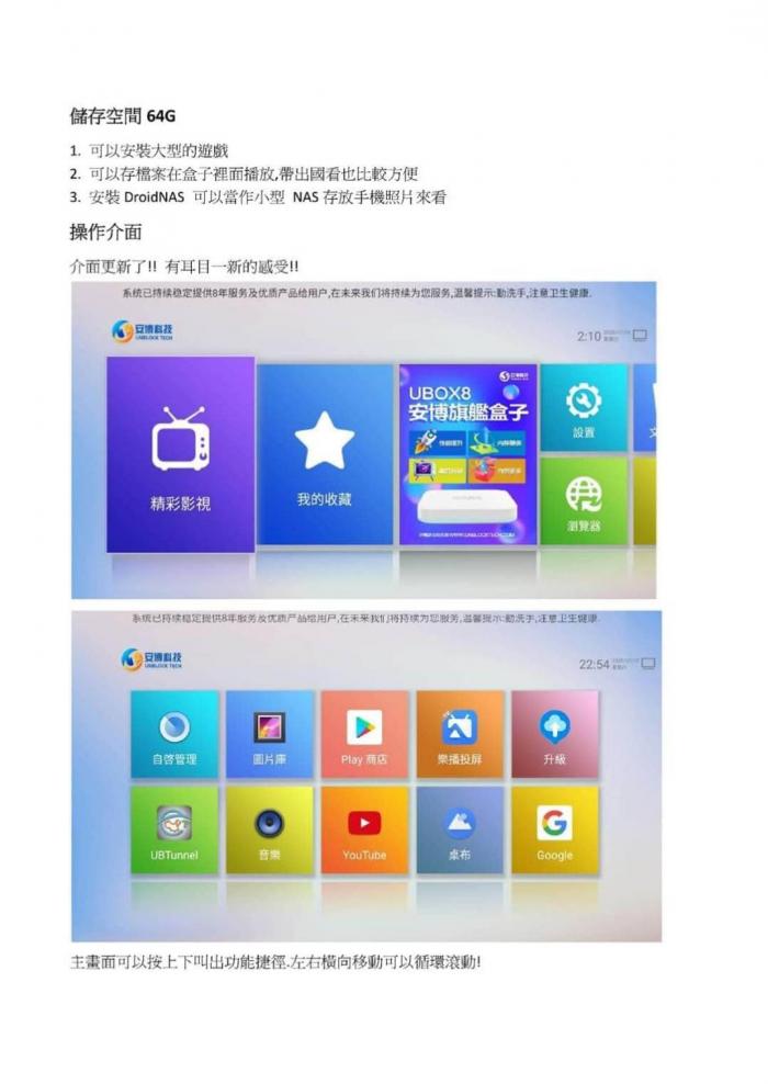 安博盒子 UBOX 8代 X10 PRO MAX 純淨版