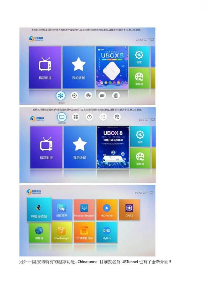 安博盒子 UBOX 8代 X10 PRO MAX 純淨版