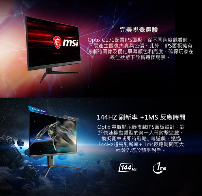 MSI G271 平面電競螢幕 指送免運