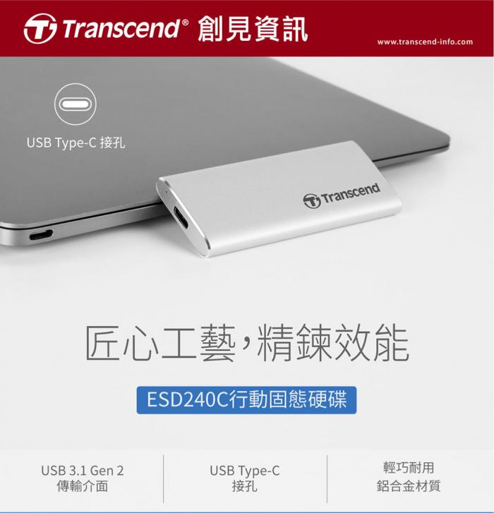 創見 ESD240C 480G 外接式SSD