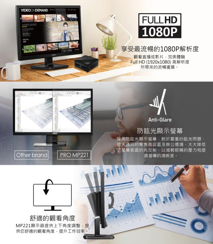 微星 PRO MP221 二台可指送