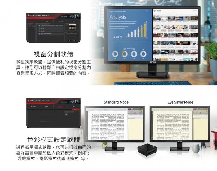 微星 PRO MP221 二台可指送