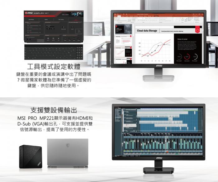 微星 PRO MP221 二台可指送