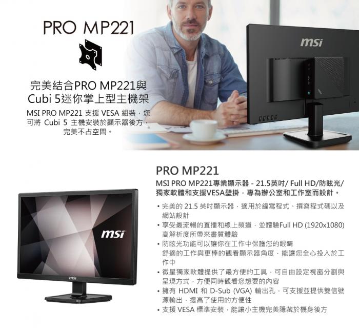 微星 PRO MP221 二台可指送