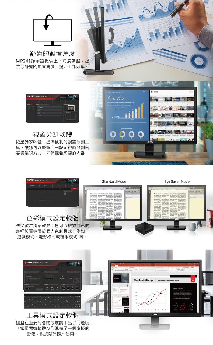 微星 PRO MP241 內含HDMI線