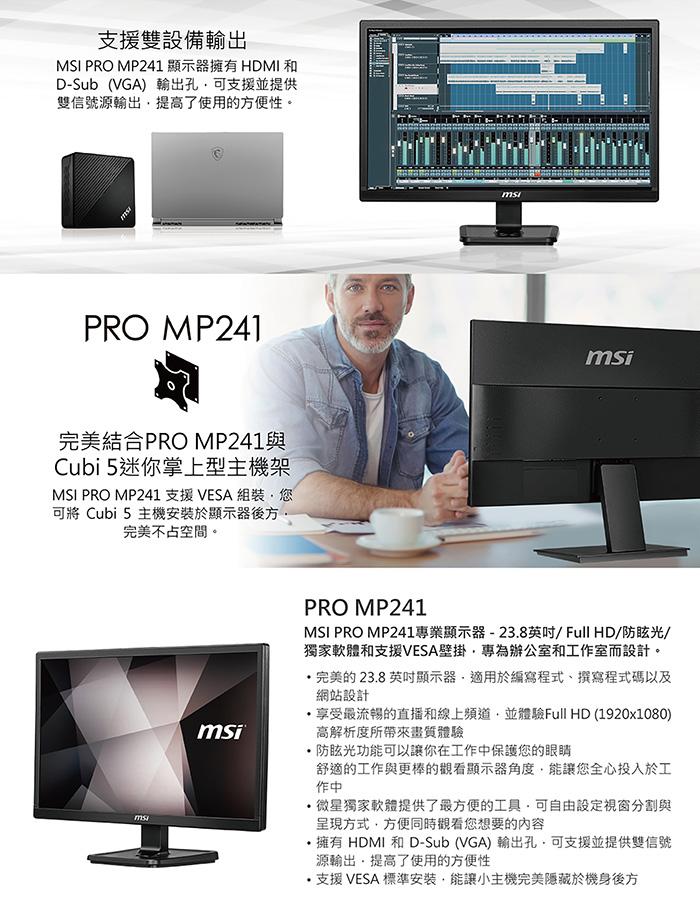微星 PRO MP241 內含HDMI線