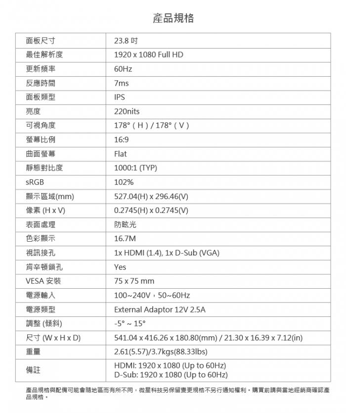 微星 PRO MP241 內含HDMI線