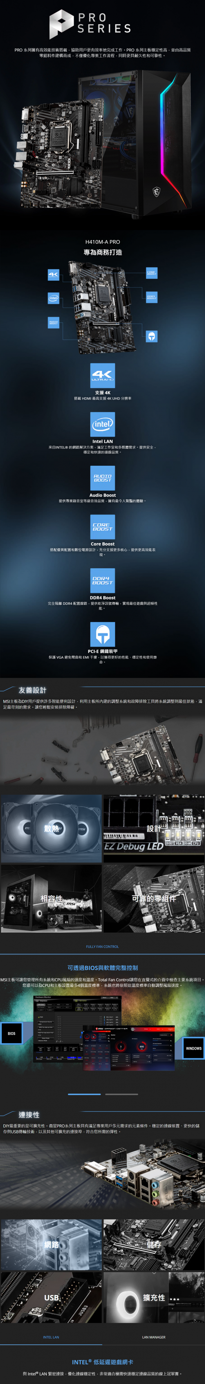 微星 H410M-A PRO