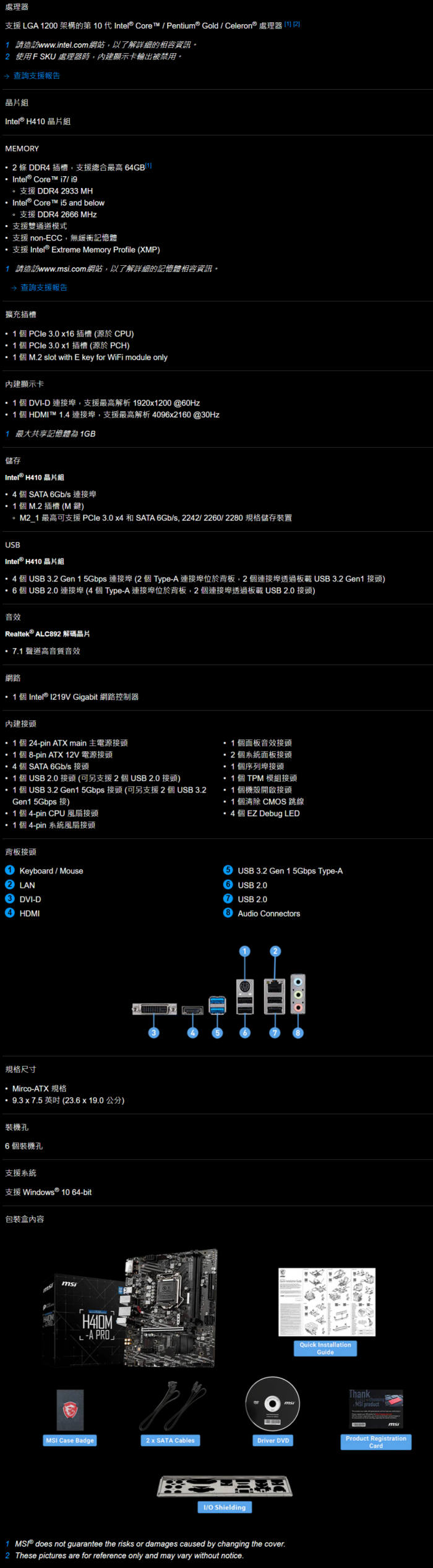 微星 H410M-A PRO