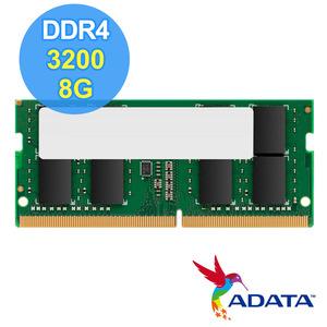 威剛 8G DDR4 3200 筆記型用 適用9代以上
