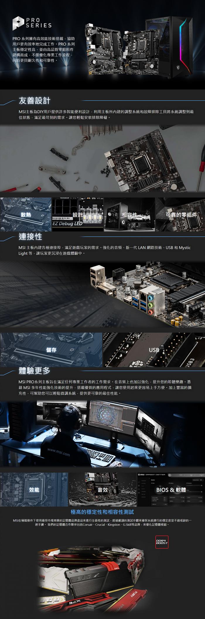 微星b460m A Pro 速易購電腦 微星b460m A Pro 速易購電腦