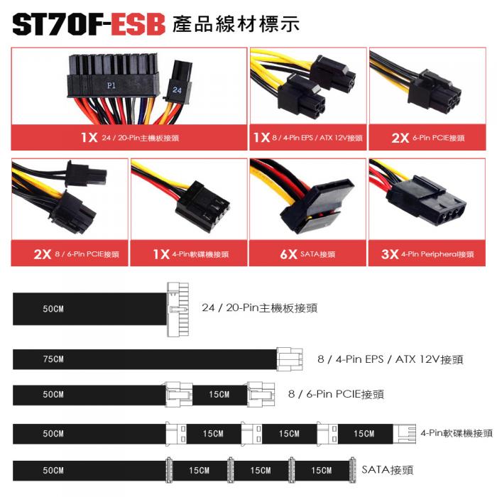 銀欣 700W 銅牌/直出線 (ST70F-ESB) 