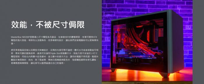  酷碼 MasterBox NR200P 白 ITX【SFX】玻璃側版