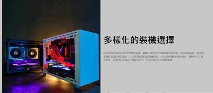  酷碼 MasterBox NR200P 白 ITX【SFX】玻璃側版