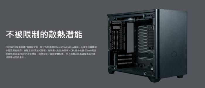 酷碼 MasterBox NR200P 白 ITX【SFX】玻璃側版