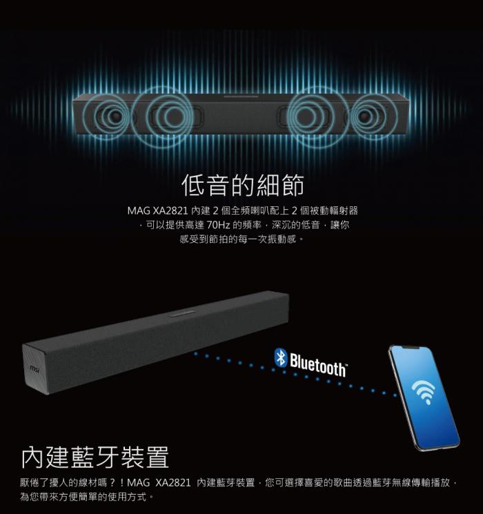 微星 MAG XA2821 SoundBar 喇叭