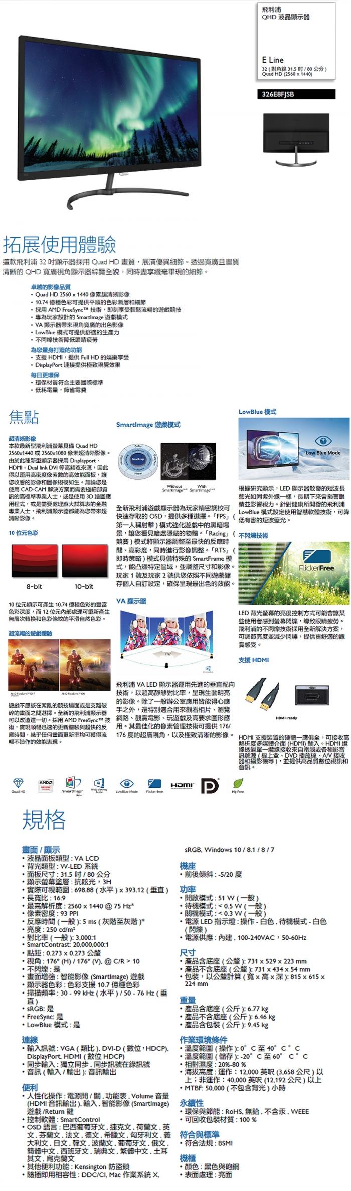 PHILIPS 326E8FJSB 32型2K 極新福利品