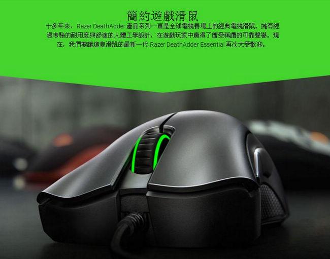 Razer DeathAdder Essential 煉獄奎蛇標準版