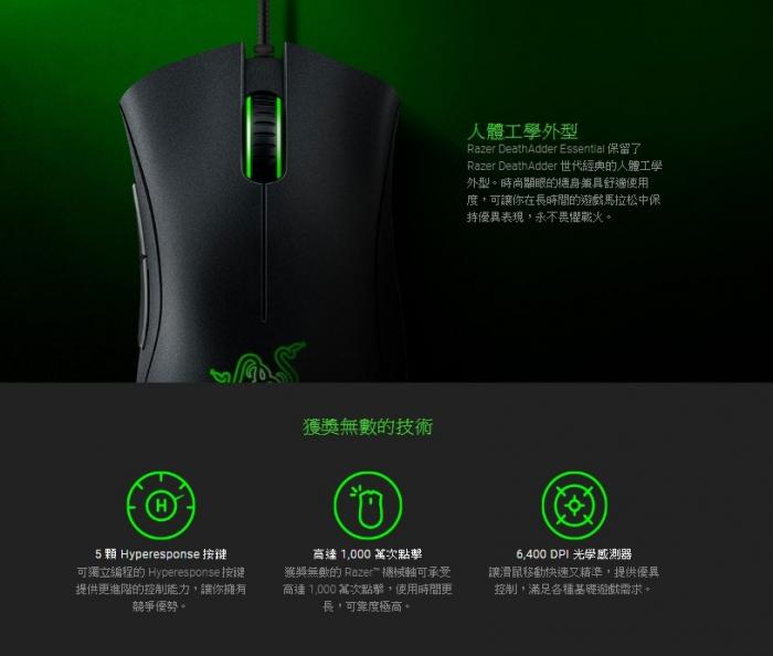 Razer DeathAdder Essential 煉獄奎蛇標準版