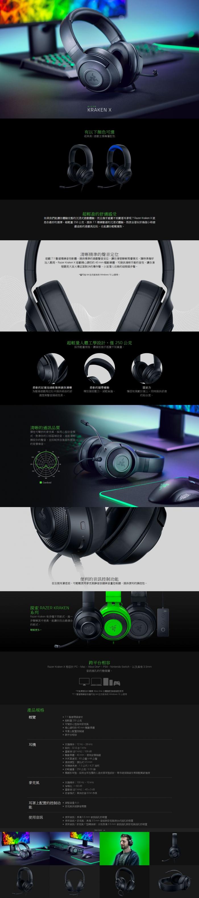 Razer Kraken X for Console 北海巨妖X 黑藍