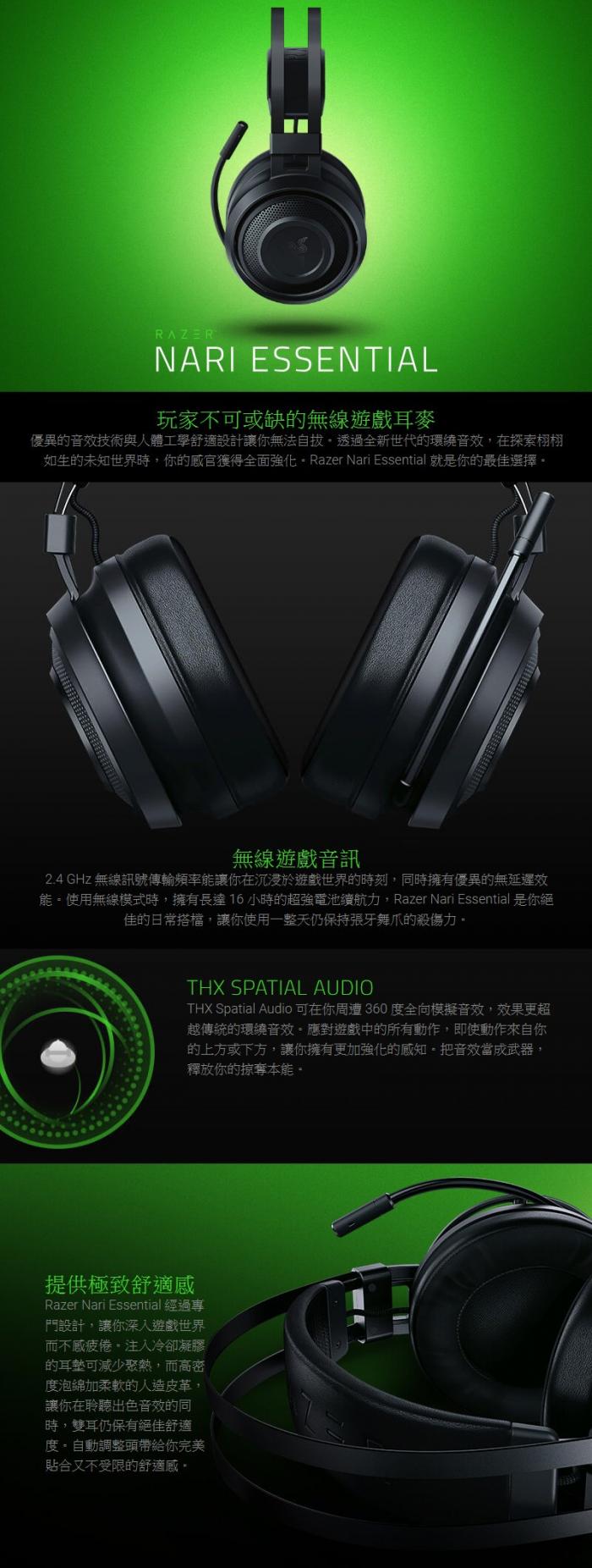 Razer Nari Essential 影鮫 標準版 無線耳麥