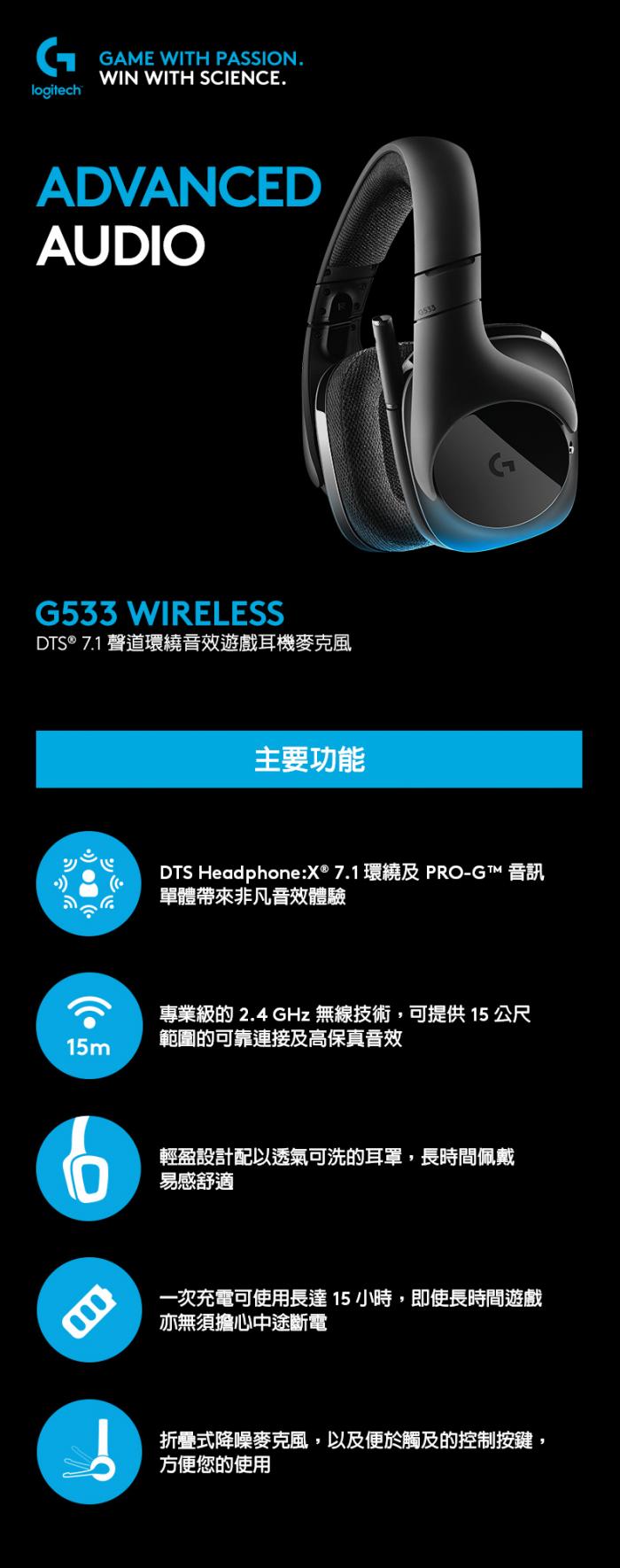 羅技 G533 電競耳麥