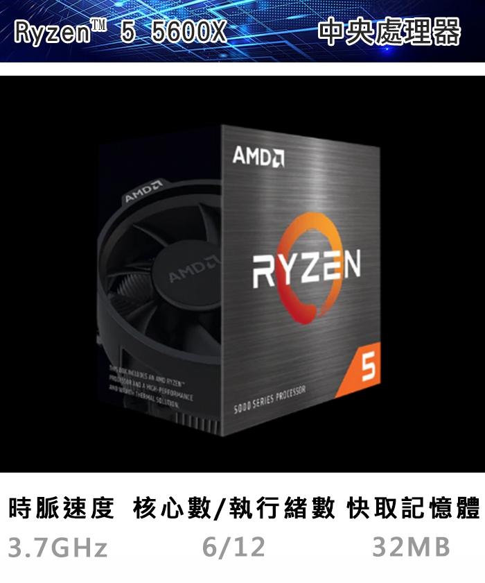 AMD R5 5600X【6核/12緒】無內顯 盒裝