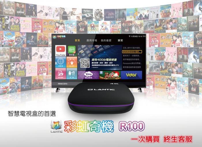 喬帝 彩虹奇機 R100