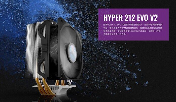 酷碼 Hyper 212 EVO V2 散熱器 (另附1700腳架)