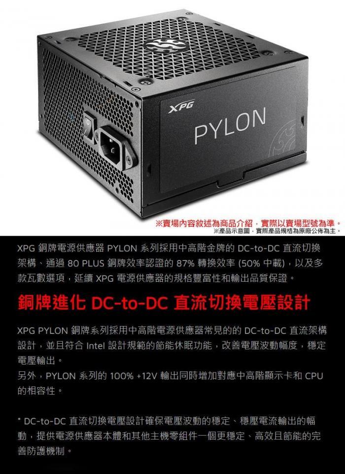 威剛XPG VALOR AIR 玻璃透側 機箱 + 威剛 XPG PYLON 750W 銅牌