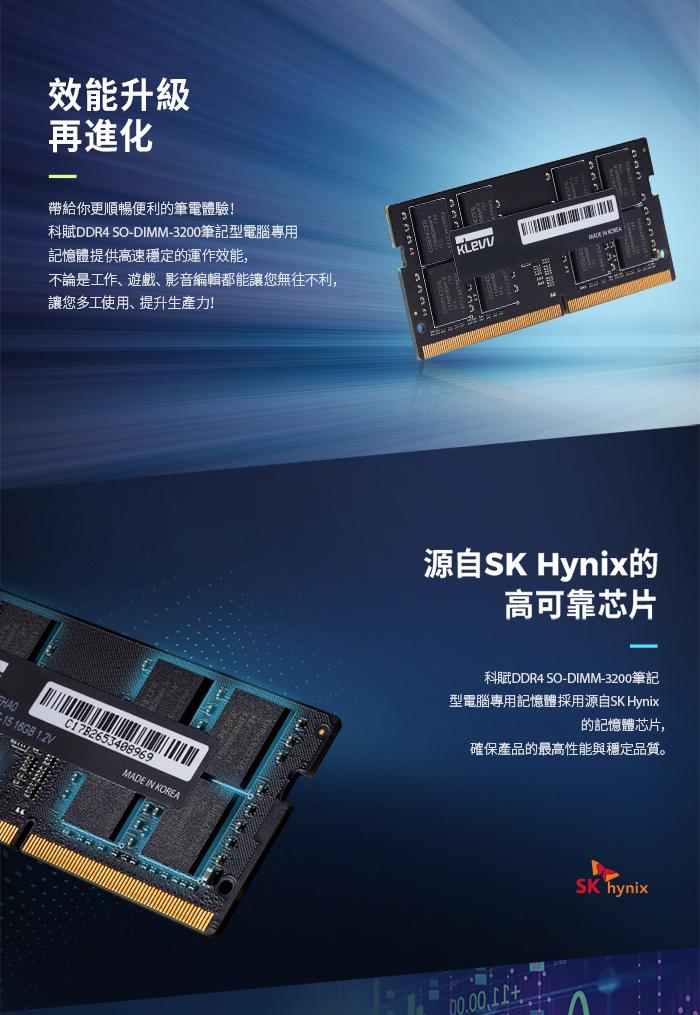 科賦 KLEVV DDR4-3200 8G 筆電用