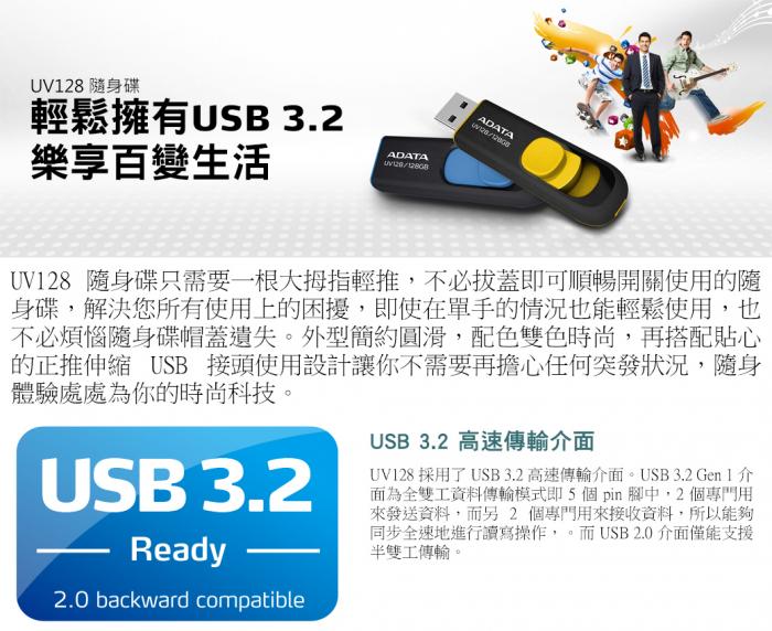威剛 UV128 32G USB3.2(黃色)