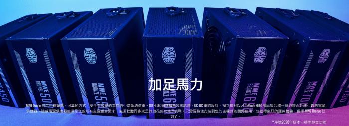 酷碼 MWE BRONZE V2 650W 銅牌