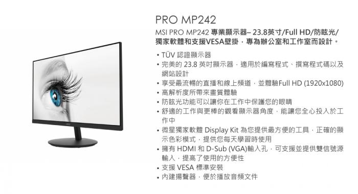 MSI MP242 內含HDMI線
