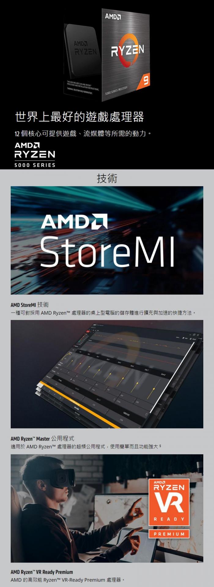 AMD R9 5900X 無風扇 無內顯 限搭B550以上主板