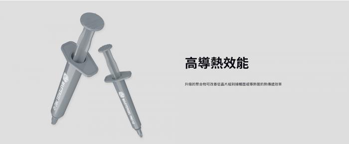 酷碼 New MasterGel Pro V2 長效型散熱膏