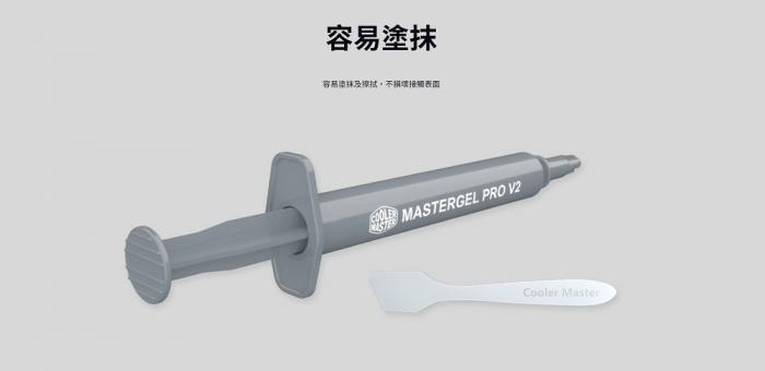 酷碼 New MasterGel Pro V2 長效型散熱膏