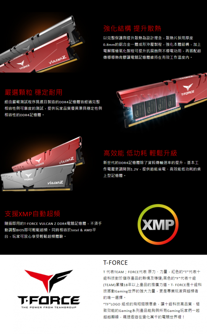 TEAM十銓 T-Force Vulcan Z 16G DDR4 3200
