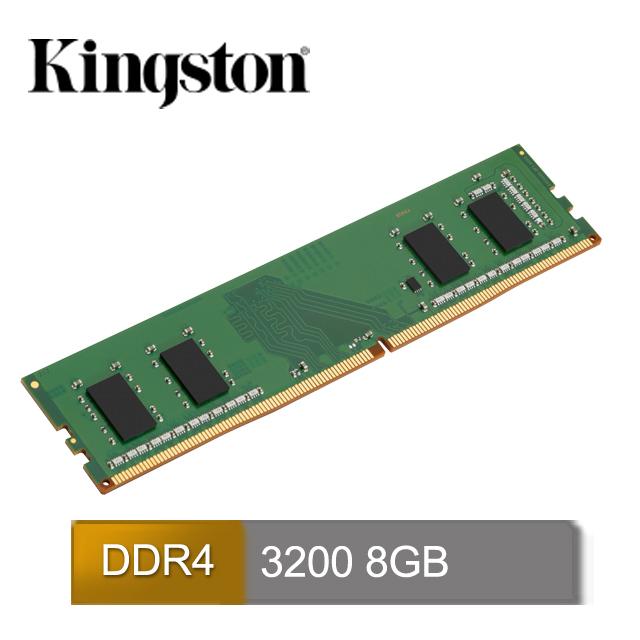 金士頓 8GB DDR4 3200