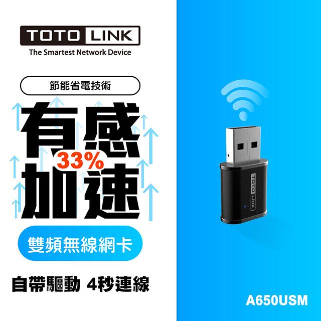 TOTOLINK A650USM AC650迷你無線網卡