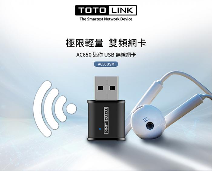 TOTOLINK A650USM AC650迷你無線網卡