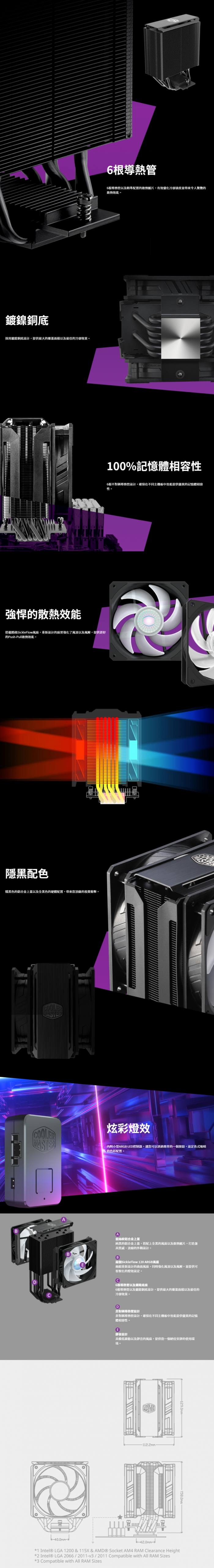 酷碼 MasterAir MA612 Stealth ARGB 黑化版 (另附1700腳架)