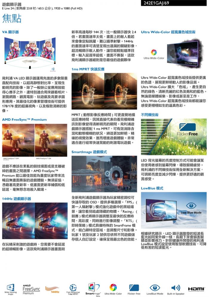 Philips 242E1GAJ 24吋 自取 送無線充電板+RGB鼠墊