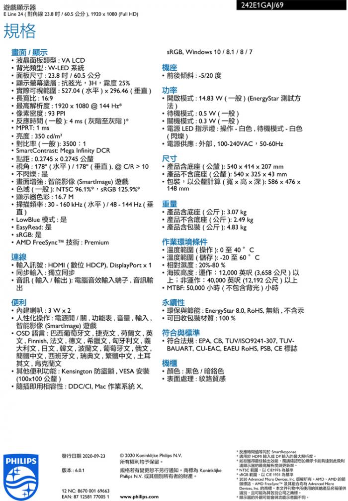 Philips 242E1GAJ 24吋 自取 送無線充電板+RGB鼠墊