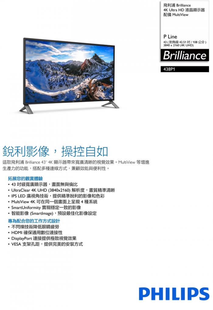 PHILIPS 438P1 4K 指送免運