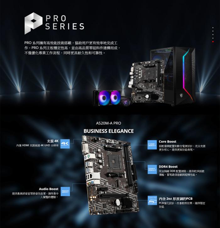 微星 A520M-A PRO 送MSI 大購物袋