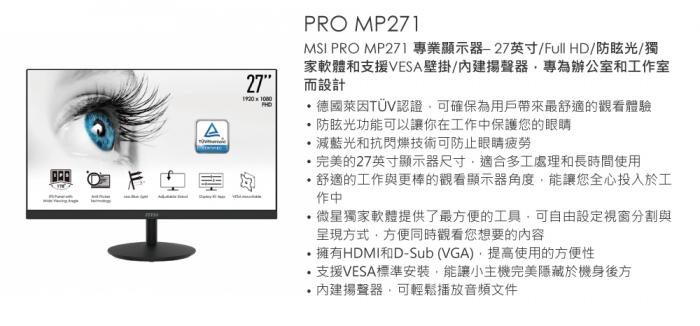 微星 PRO MP271 可指送