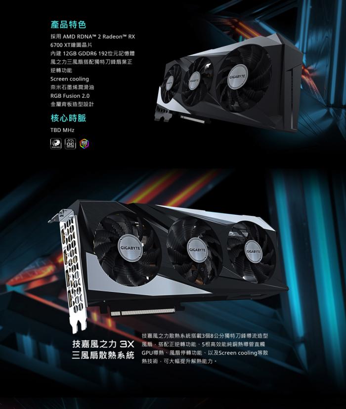 技嘉 Radeon RX6700XT GAMING OC 12G