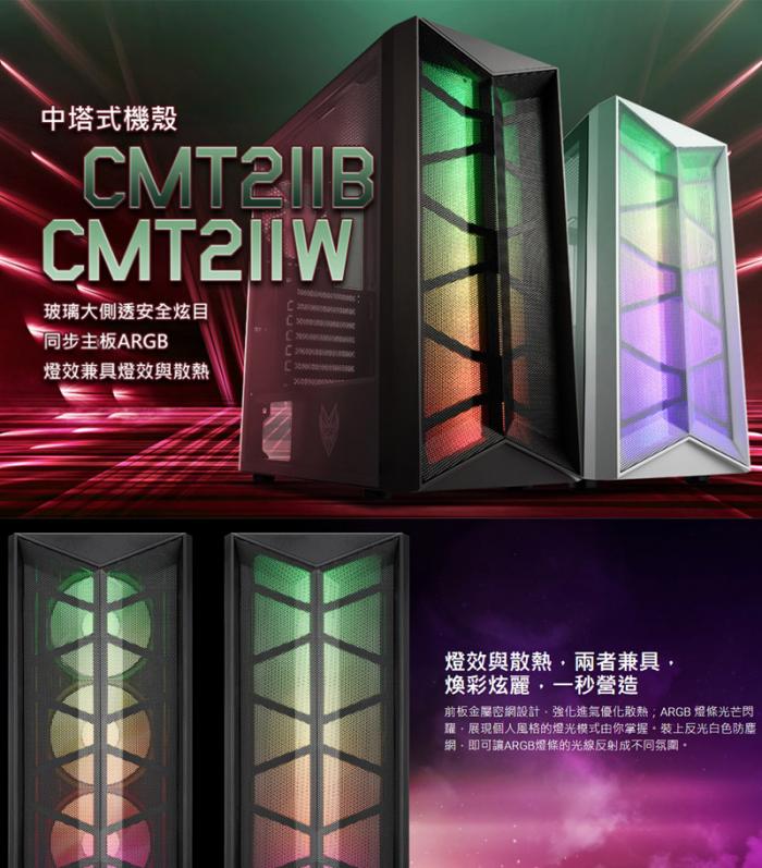 全漢 CMT211B 全鐵網(黑)