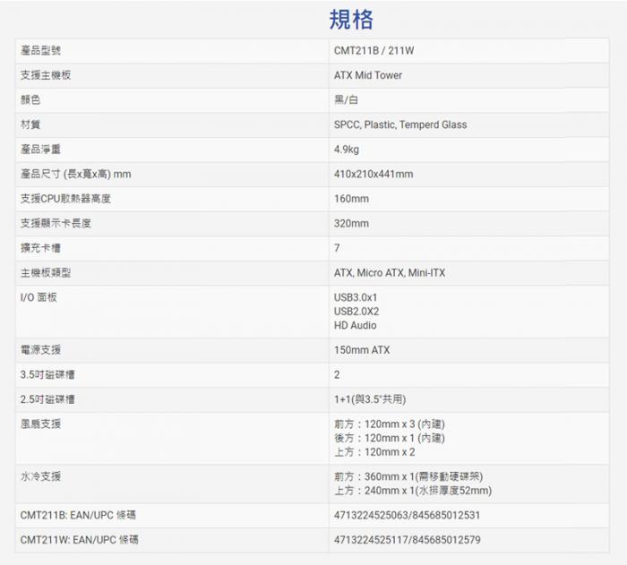 全漢 CMT211B 全鐵網(黑)